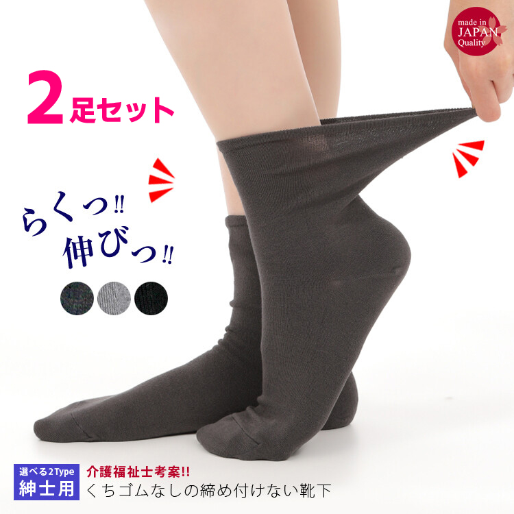日本製 くちゴムなし 締め付けない 靴下 2足セット ソックス 紳士用 楽ちん靴下 抗菌防臭 mm-9008-2set メール便送料無料