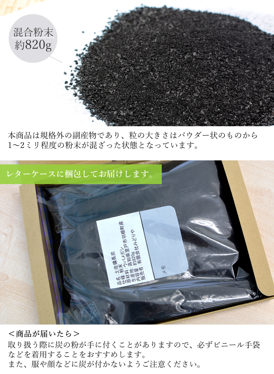 土佐備長炭 粉炭 訳あり 820g 備長炭 パウダー 粉末 高知産 室戸 高級