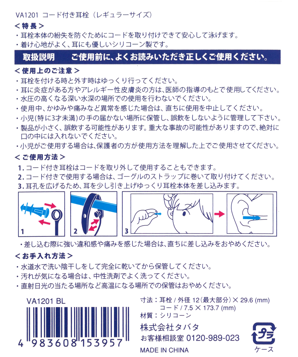 耳栓 水泳 競泳 コード付き みみせん VIEW ビュー イヤープラグ