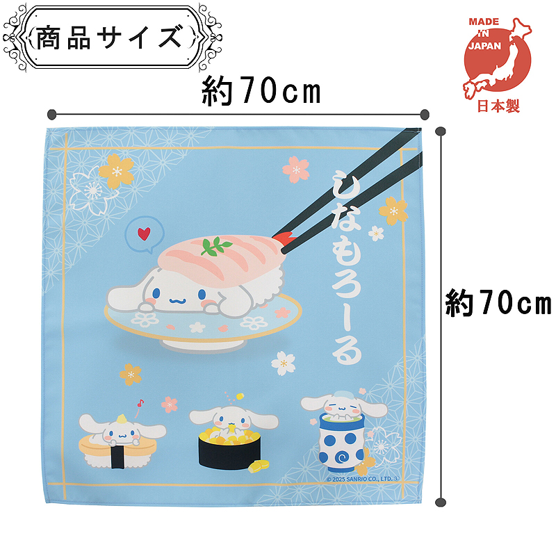 シナモロール 風呂敷 ふろしき サンリオ Sanrio お寿司 日本製 70×70