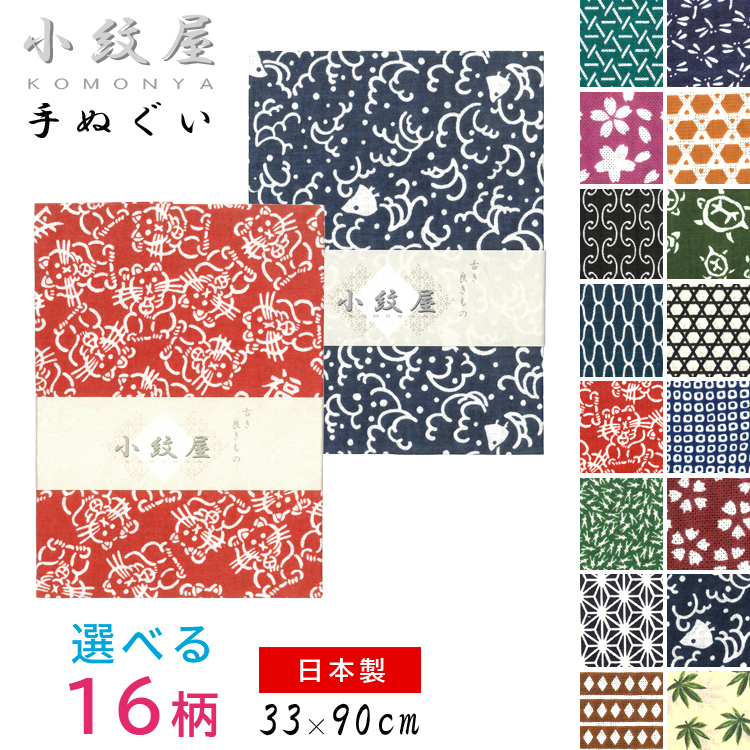 手ぬぐい 小紋屋 手拭い 4枚セット 和柄 今治産 日本製 33×90