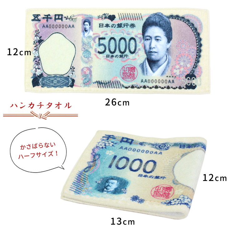 紙幣ハンカチ お札ハンカチ 12×25 ハンカチタオル タオル