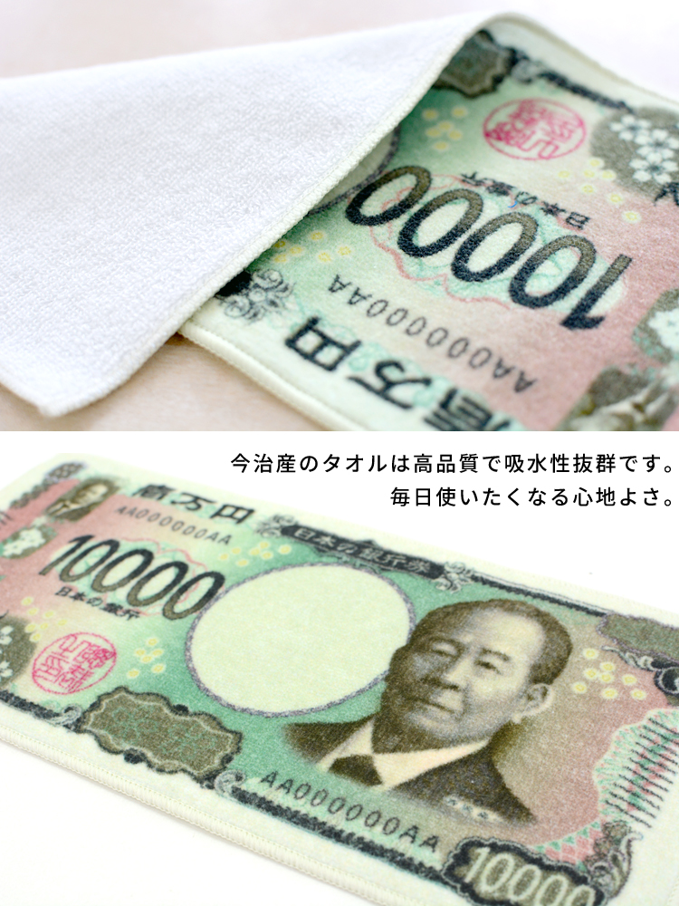 紙幣ハンカチ お札ハンカチ 12×25 3枚セット ハンカチタオル