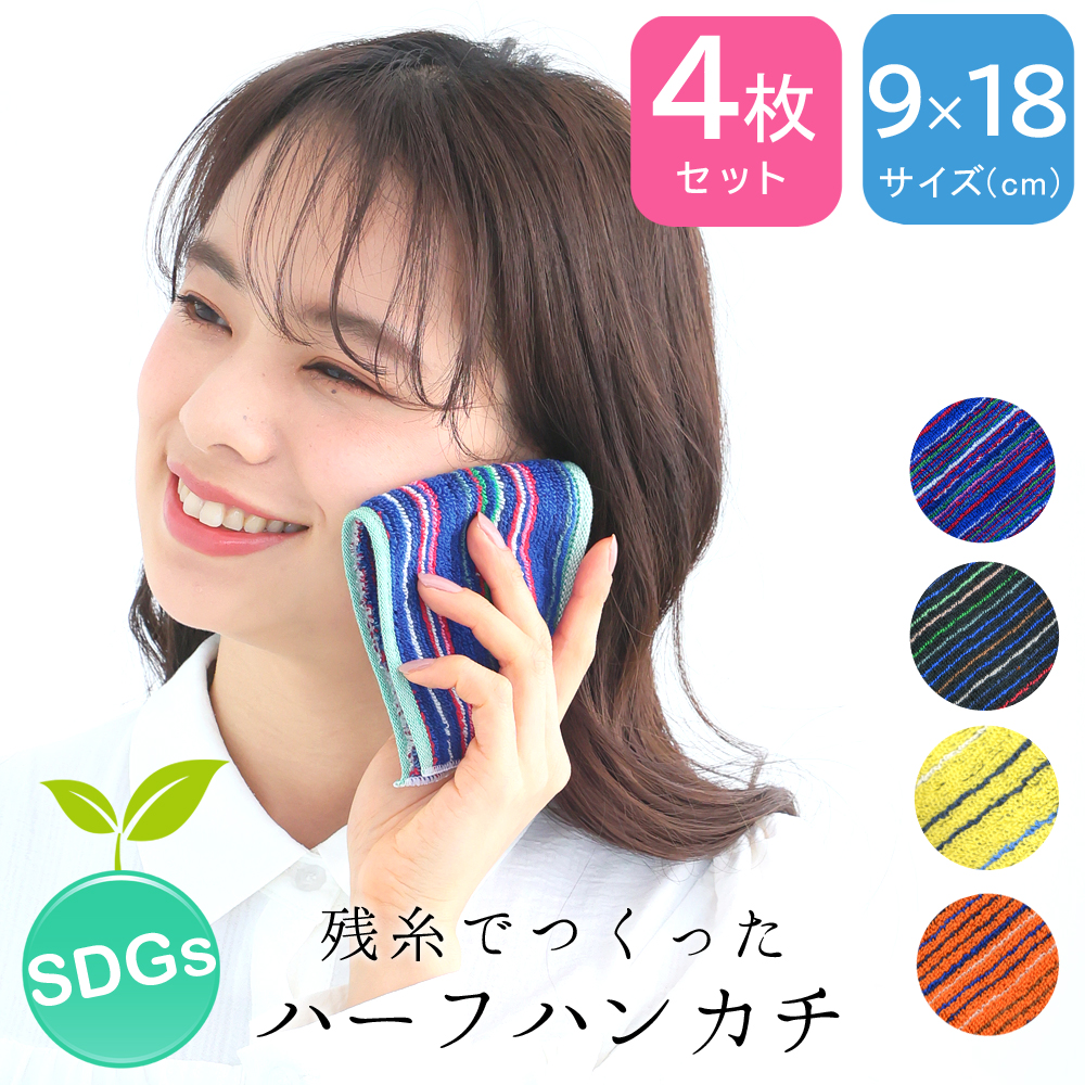 ミニ ハンカチタオル 日本製 今治産 9×18 4枚セット レディース メンズ