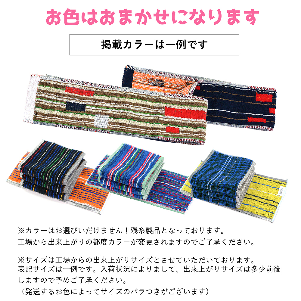ミニ スポーツタオル 日本製 今治産 9cm幅 アソート 2枚セット
