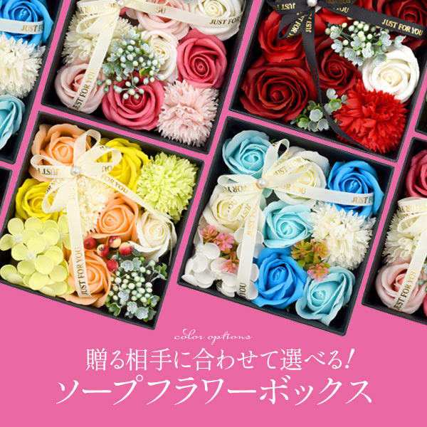 ソープフラワー ボックス ギフト 花束 ラッピング無料 母の日 父
