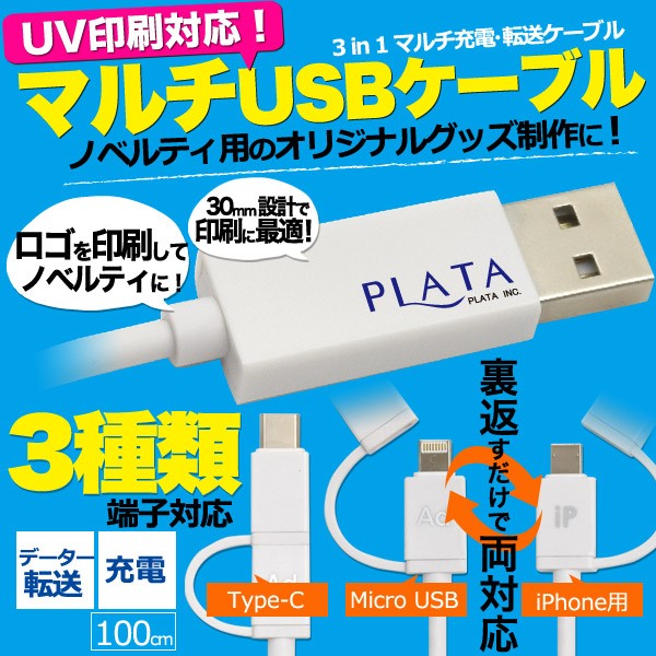 スマホ データ 転送 充電 充電器 ケーブル 3種類端子 microUSB iPhone Type-C 3in1 マルチケーブル 1m  pt-wm-865-100m メール便送料無料 :pt-wm-865-100-98m:みどりやGIFT - 通販 - Yahoo!ショッピング