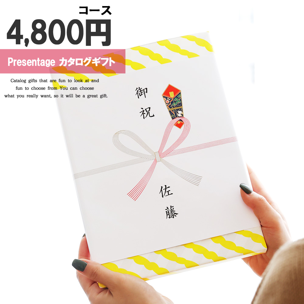 カタログギフト リンベル プレゼンテージ カルテット 4800円税別コース