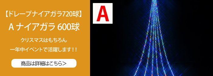 ポイント10倍 ナイアガラ別売 スターライトのみ LED イルミネーション