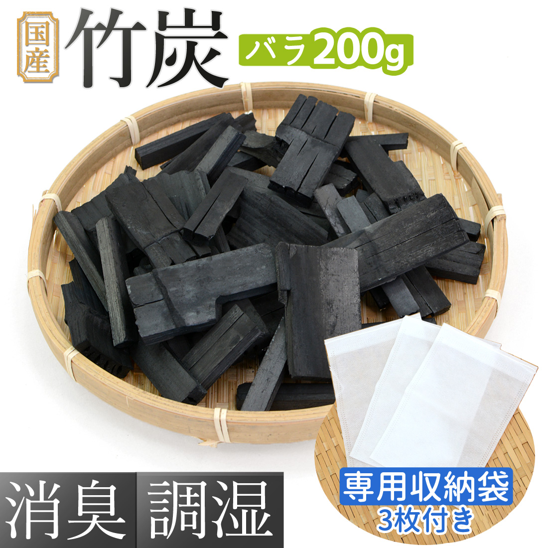cbb26843ページ　竹炭バラ10kg 消臭・調湿用】竹炭（バラ）10kg/30畳用 土窯づくりの低温窯で