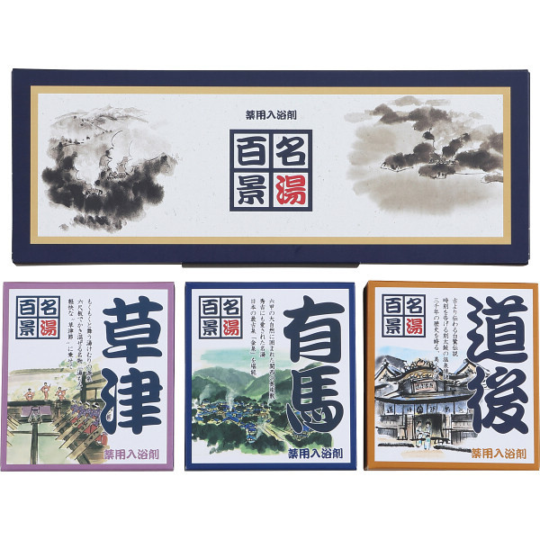 名湯百景 ギフト 10包入M-10 入浴剤 詰め合わせ セット ラッピング無料