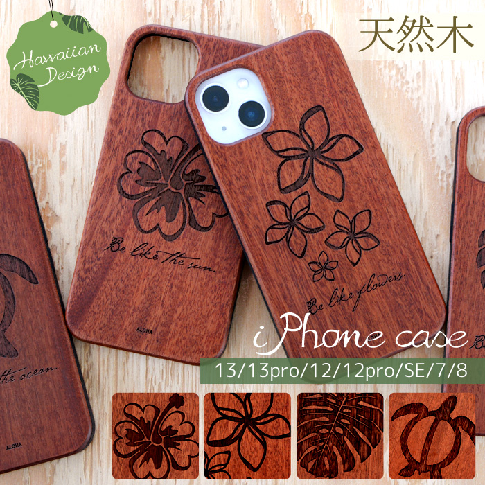 ポイント10倍 iphone13 ケース iPhone12 13pro 12pro SE 檜