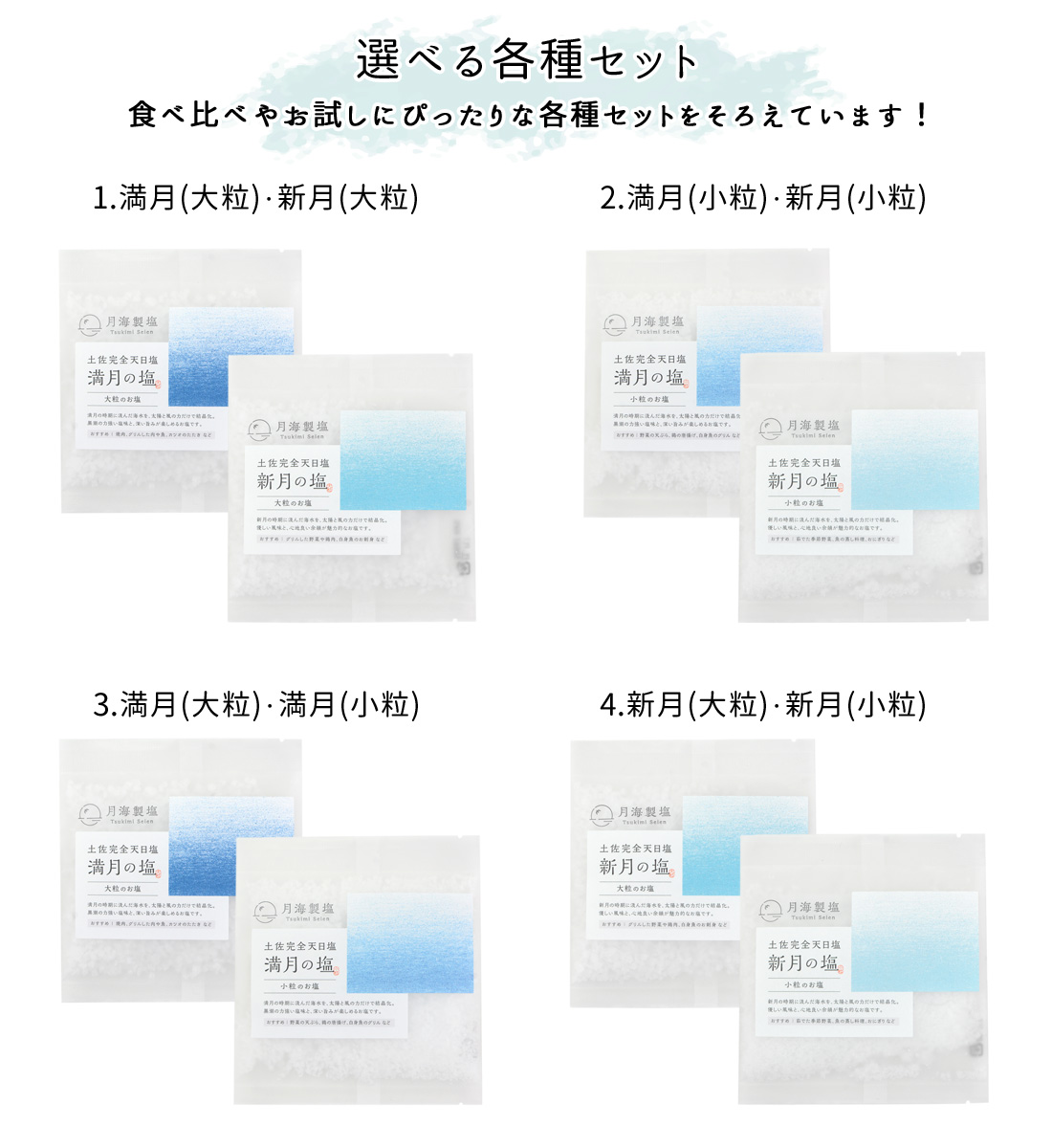 完全天日塩 30g 2個セット 黒潮町 月海製塩 満月の塩 新月の塩