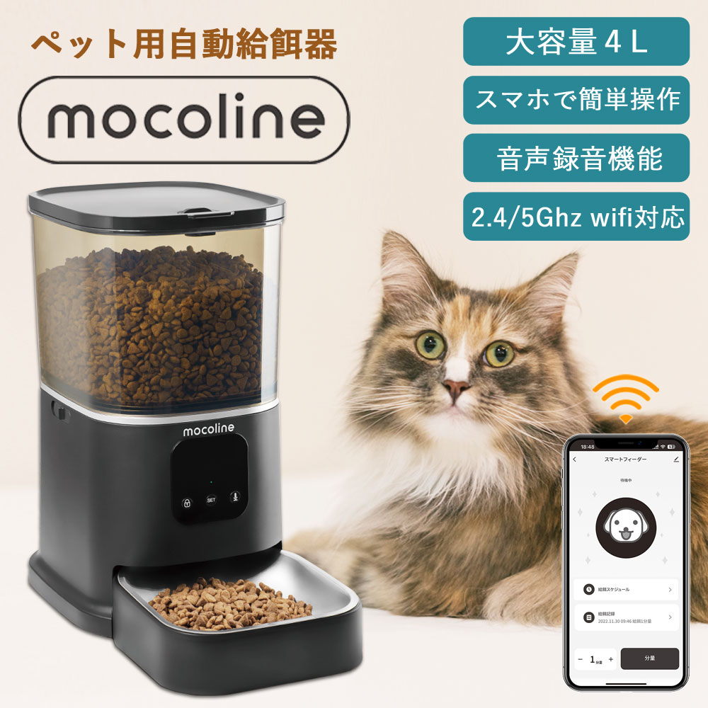 給餌器 猫 犬 自動給餌器 スマホ遠隔式 wifi接続 5G対応 自動 餌やり器