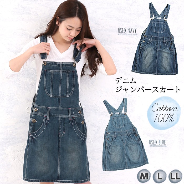ワンピース サロペット オーバーオール スカート デニム レディース ボトムス デニム ジャンパースカート St W 3637 宅配b 送料無料 St W 3637 554m みどりや 通販 Yahoo ショッピング