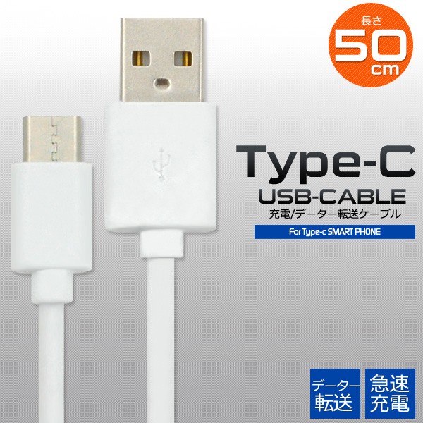 Type-C ケーブル 50cm 1m 5本セット・2m 3本セット タイプC USB2.0