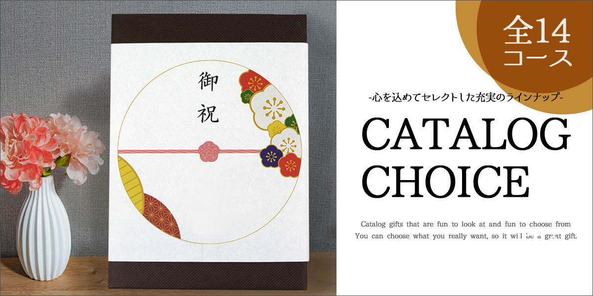 カタログギフト リンベル カタログチョイス ジョーゼット 8800円税別