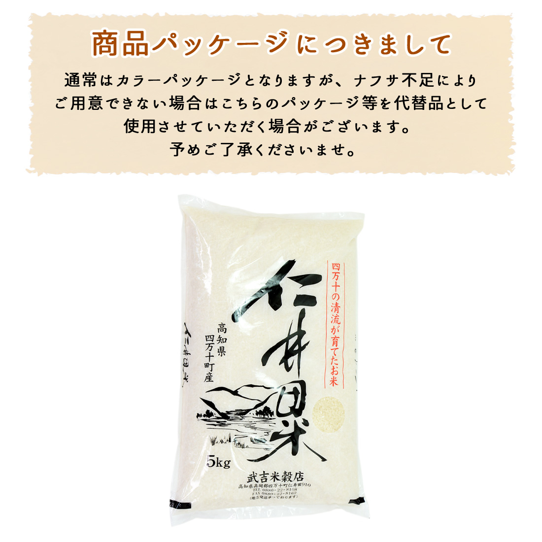 仁井田米 令和7年産 幻の香る米 香米 100% 窪川 四万十町 高知産 お米