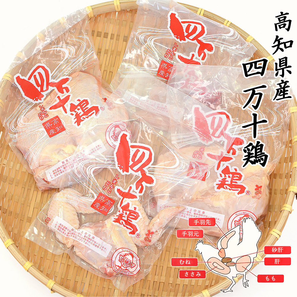 四万十鶏 小分け もも肉 1.8kg カット肉 300g×6袋 一口サイズ カット