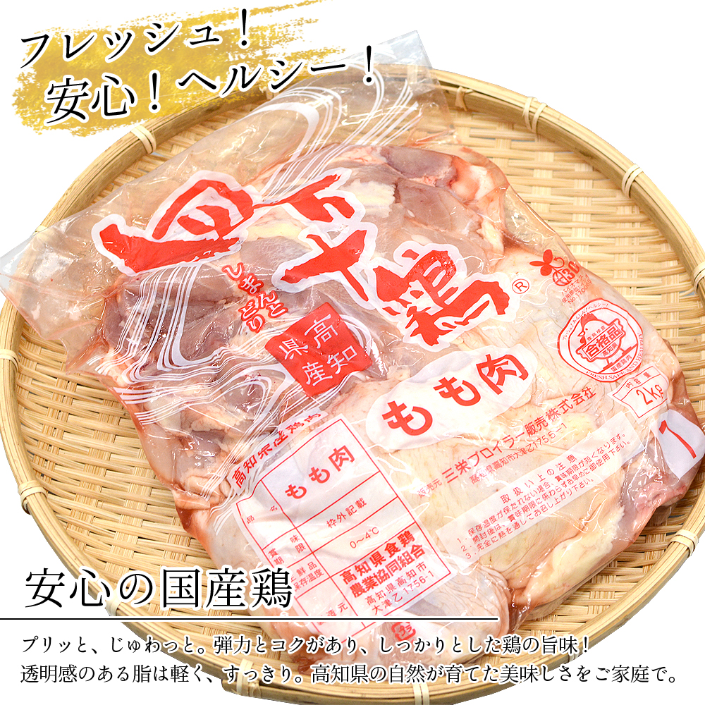 四万十鶏 もも肉 1kg 骨なし 鶏モモ肉 1キロ 鶏肉 とり肉 鳥肉 鳥