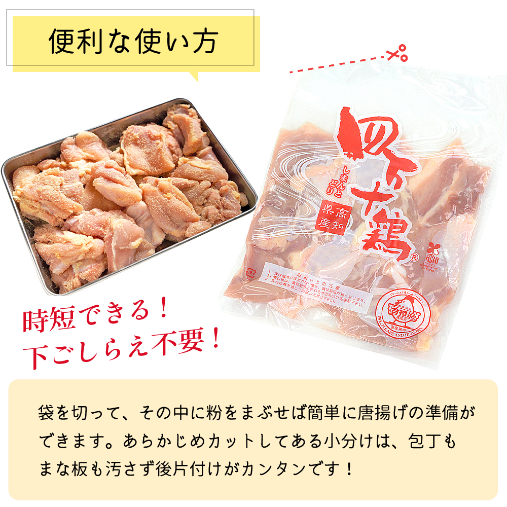 四万十鶏 小分け もも肉 1.8kg カット肉 300g×6袋 一口サイズ カット