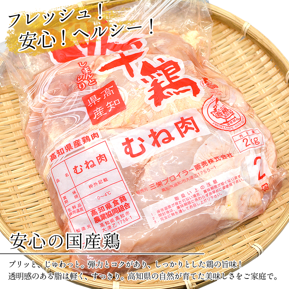 四万十鶏 むね肉 1kg 鶏ムネ肉 1キロ 鶏肉 とり肉 鳥肉 鳥 四万十鳥