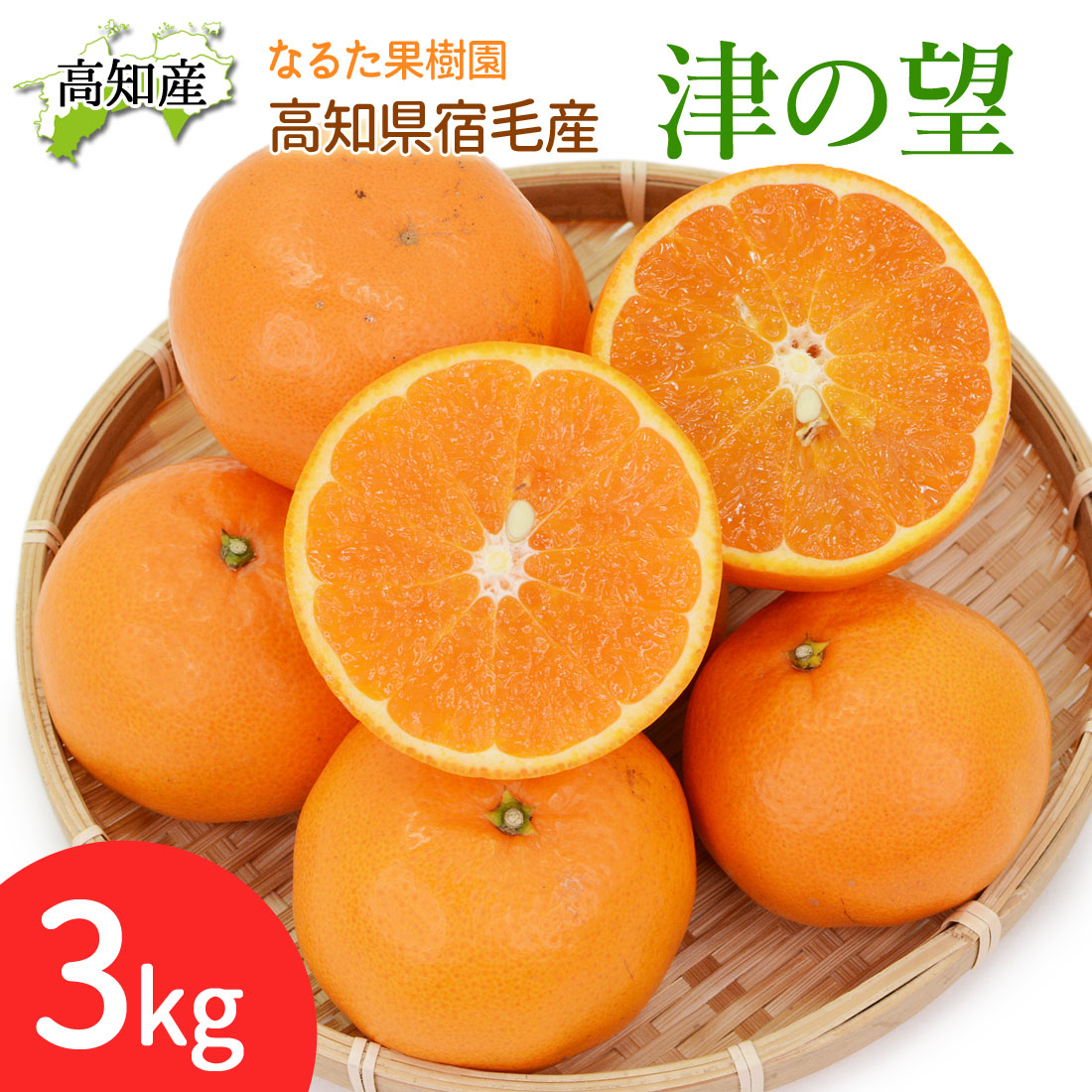 ベルガモット 栽培期間中 無農薬 ノーワックス 高知産 3kg 国産