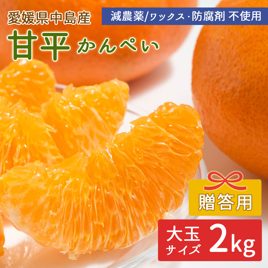 甘平⚠贈答用・特選 2L玉(3kgx2箱) 楽天市場】愛媛県産 甘平（かんぺい）秀品 L〜2Lサイズ（12〜15玉）約