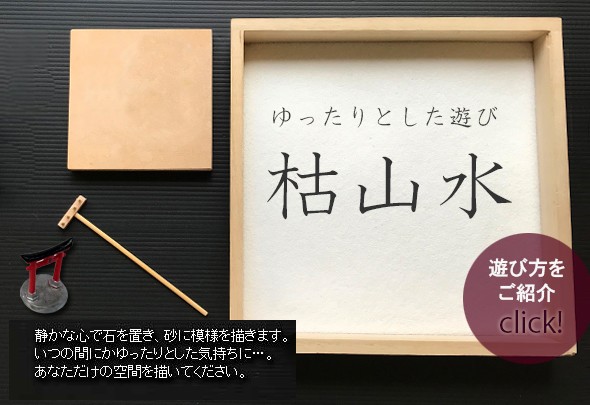 枯山水の楽しみ方