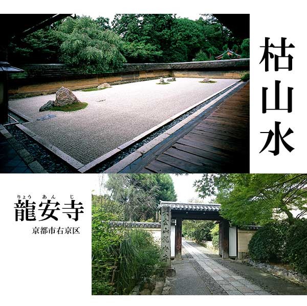 枯山水庭園