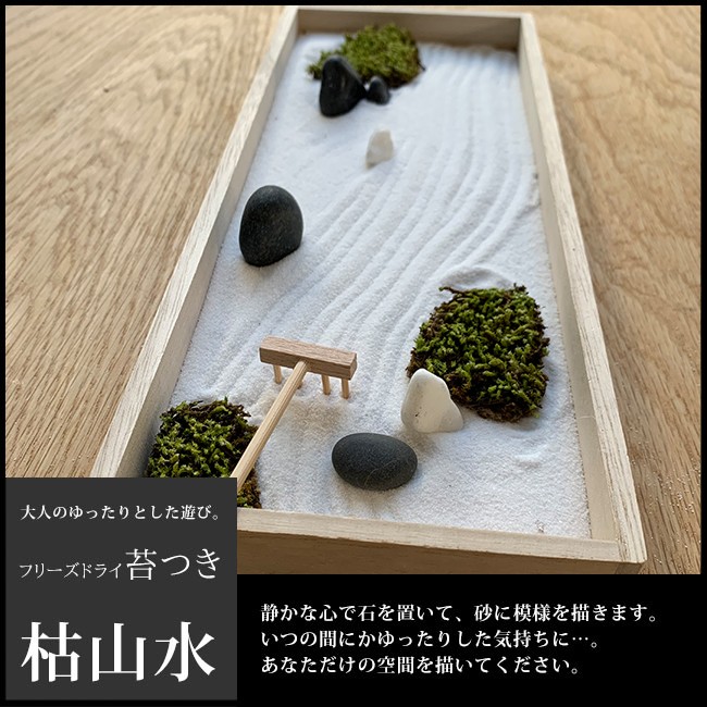 枯山水庭園