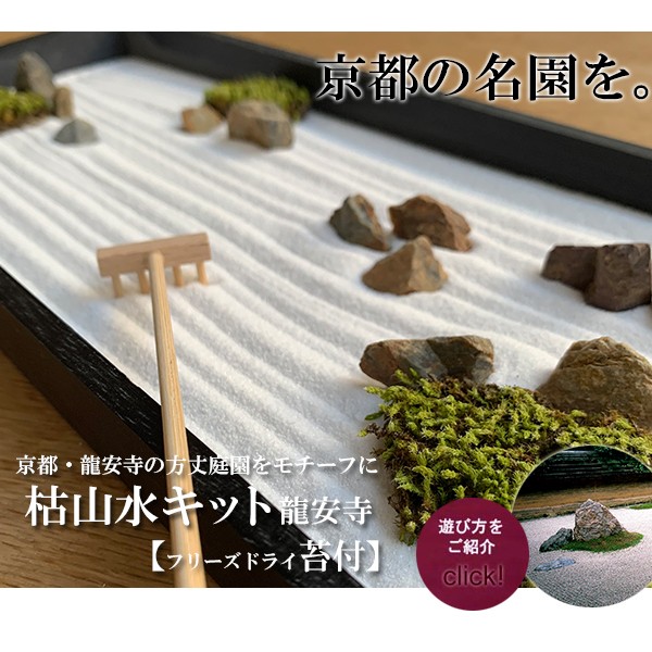 枯山水庭園