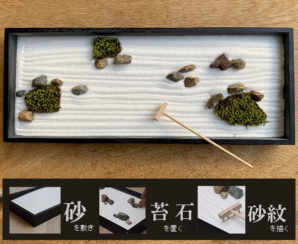 枯山水庭園