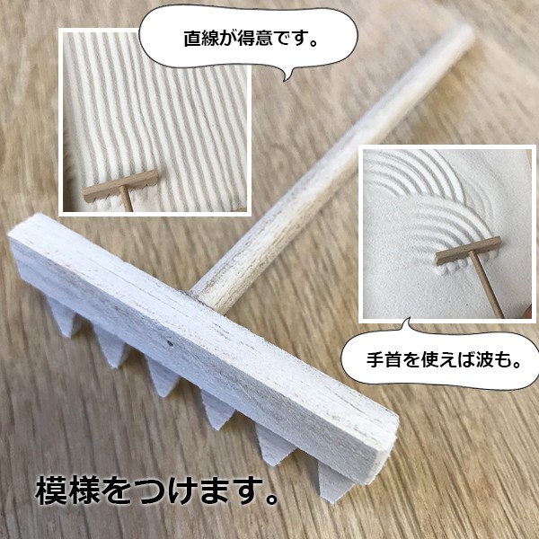 枯山水 レーキ
