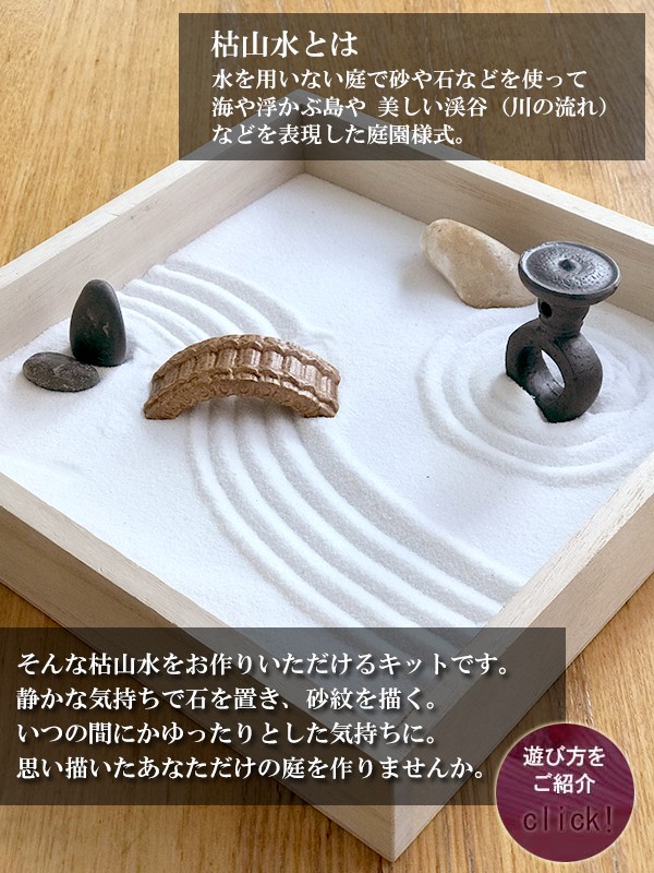 枯山水の楽しみ方