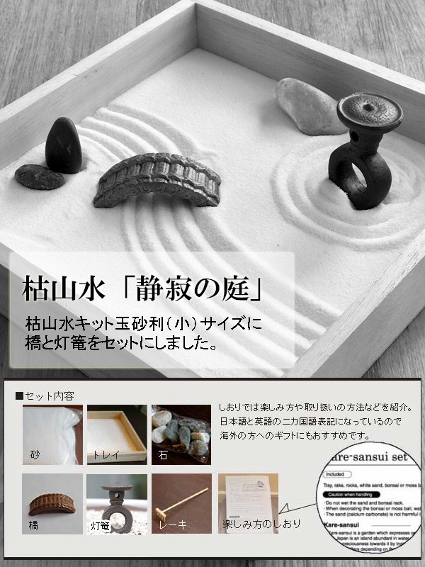 枯山水庭園