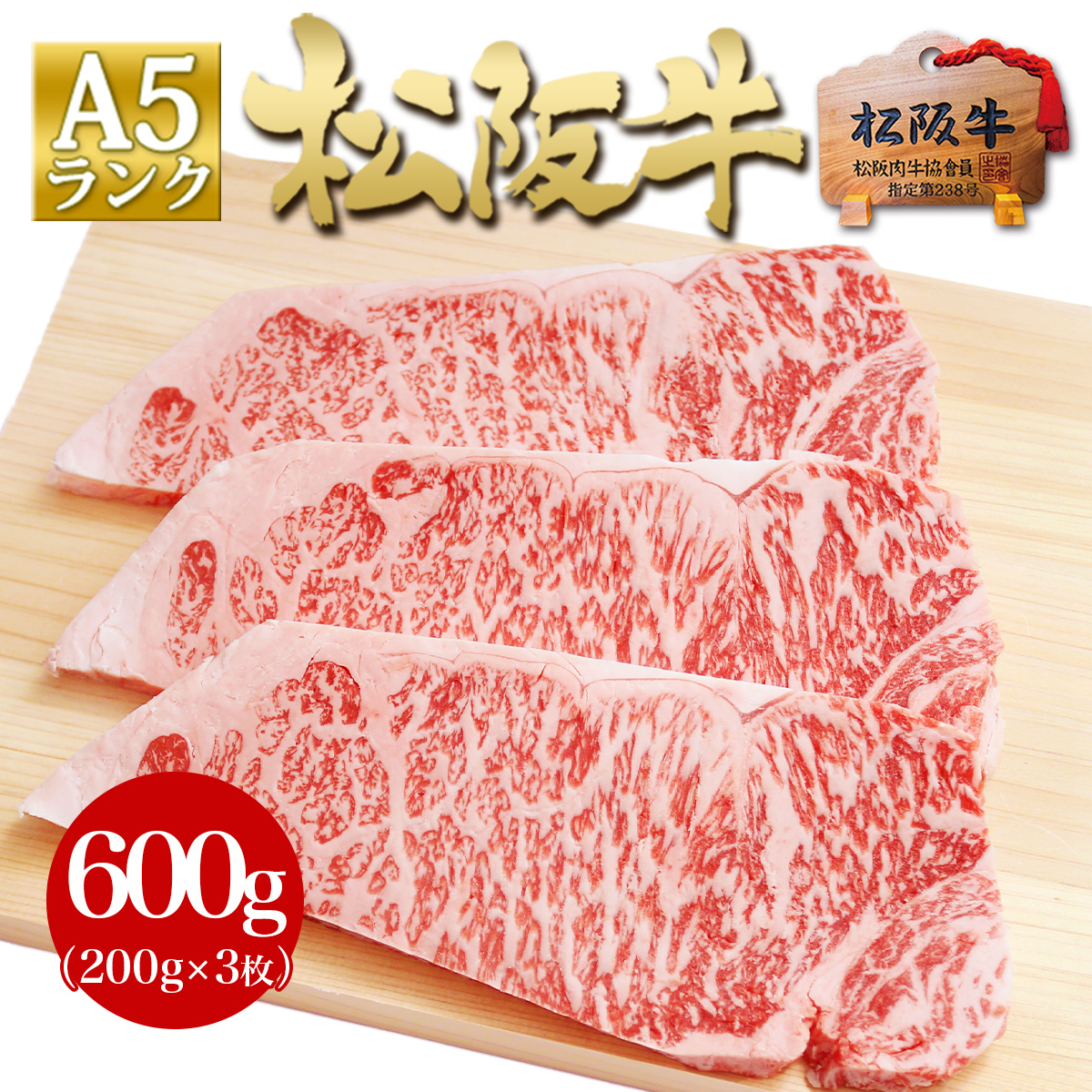 ステーキ肉 松阪牛 A5 サーロインステーキ 200g×5枚 お中元 送料無料