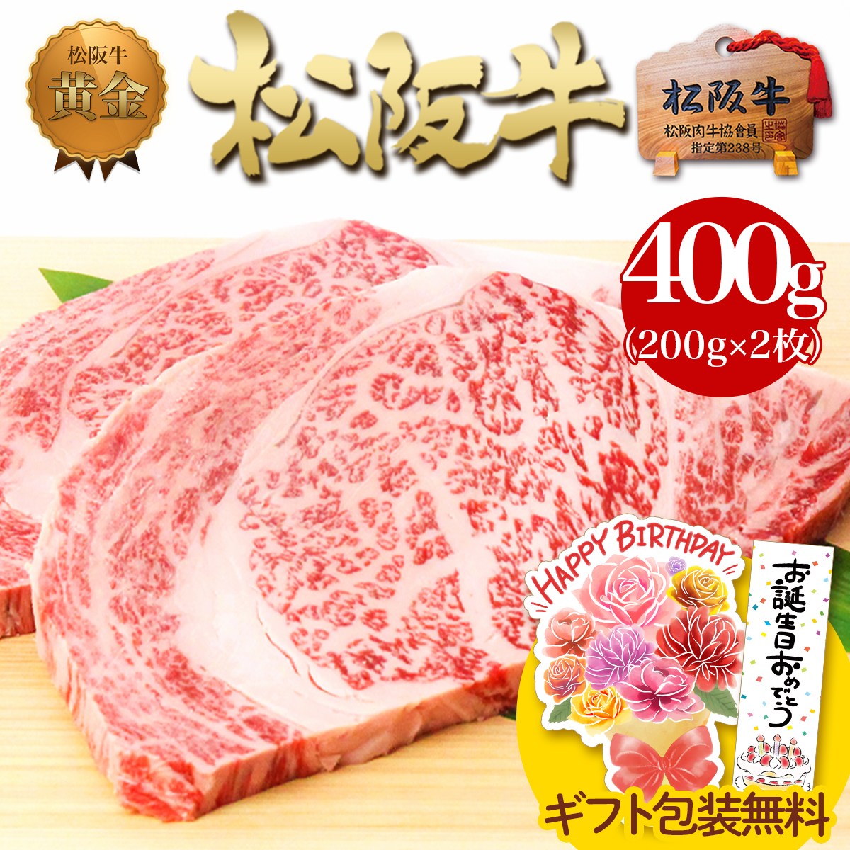 松阪牛 黄金の リブロース ステーキ 200g×2枚 父の日 2026 ギフト