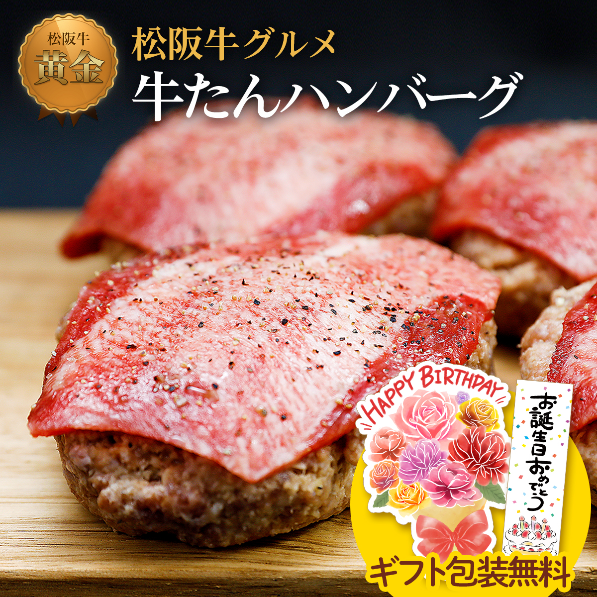 松阪牛 松阪牛入り 牛タン ハンバーグ ギフトボックス入り お年賀 2026