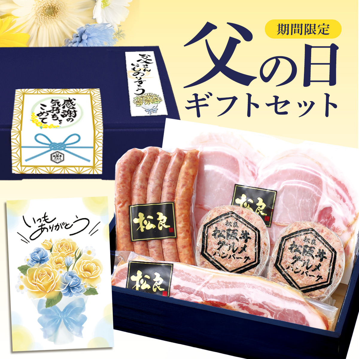 松阪牛 グルメ ハンバーグ ハム セット 父の日 お祝い ギフト