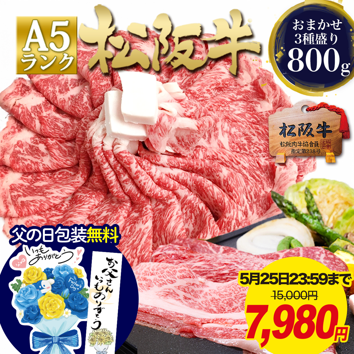 圧倒的人気 【即日発送】  【a5-3suki800】 限定デザイン