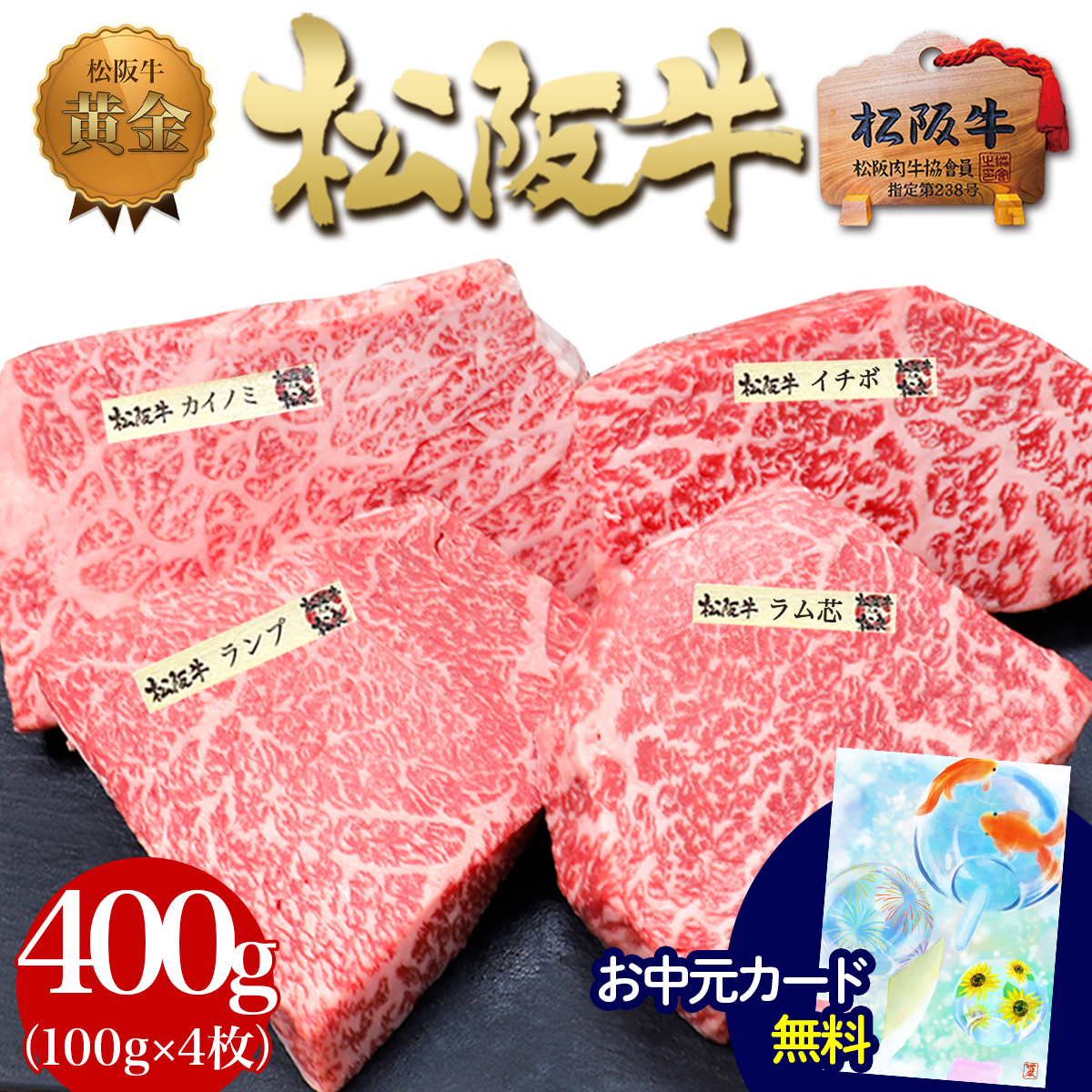 松阪牛 ステーキ 4種盛 お中元 祝い 牛肉 肉 2026 ギフト プレゼント