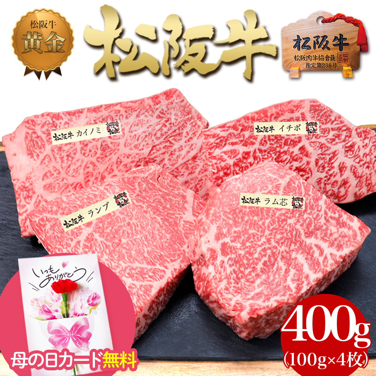 松阪牛 ステーキ 4種盛 母の日 祝い 牛肉 肉 2026 ギフト プレゼント