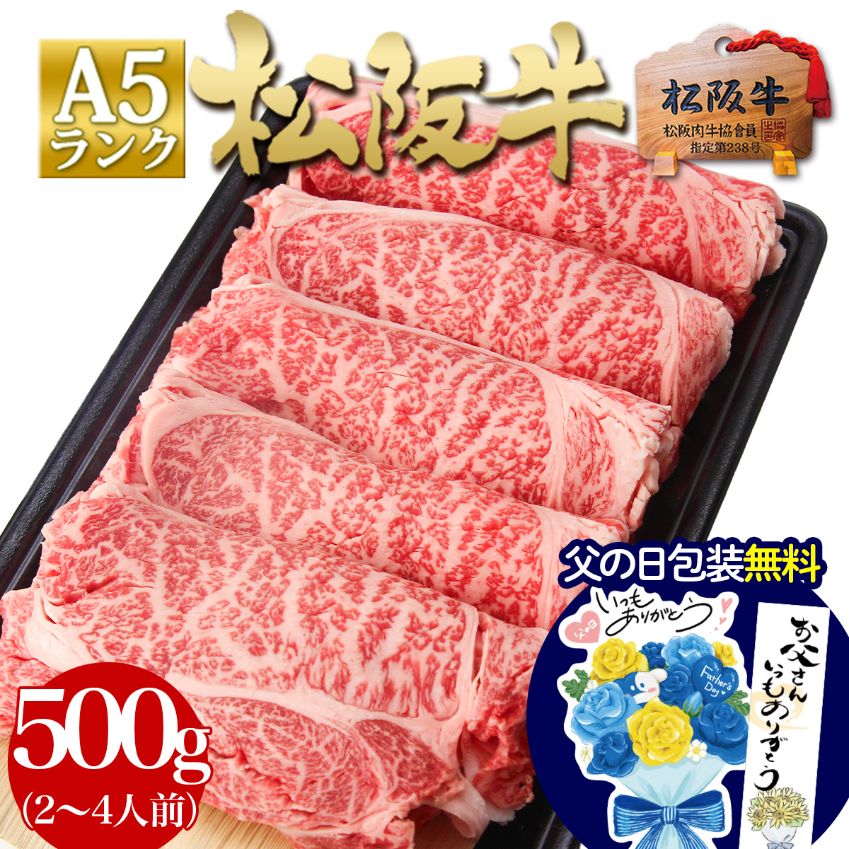 松阪牛 ギフト ○ 牛肉 すき焼き A5 ロース 500g 肉 父の日 プレゼント