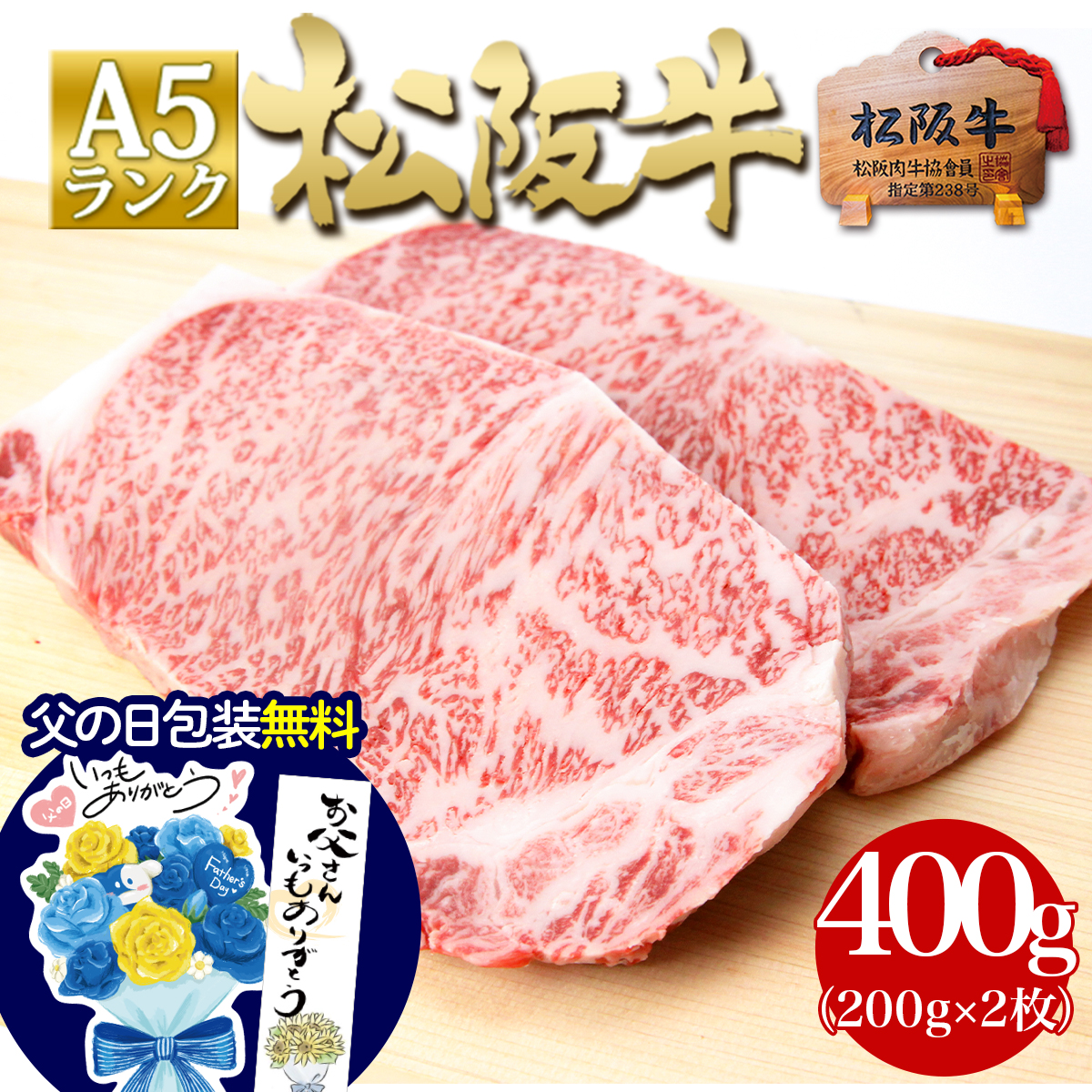 松阪牛 黄金の リブロース ステーキ 200g×2枚 父の日 2026 ギフト