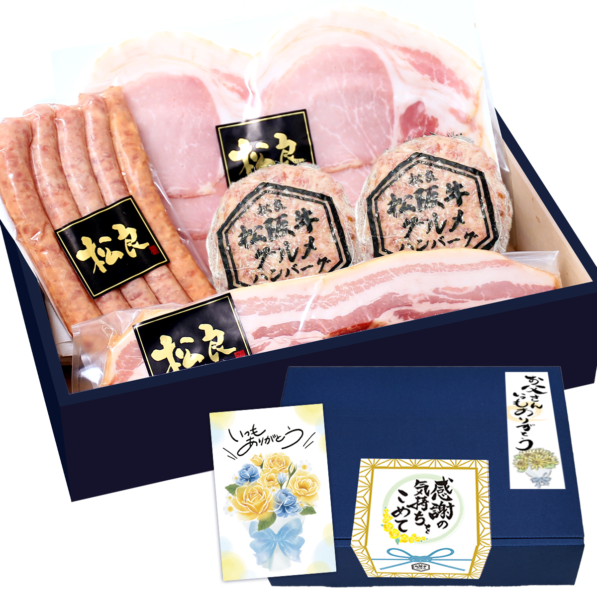 松阪牛 グルメ ハンバーグ ハム セット 父の日 お祝い ギフト
