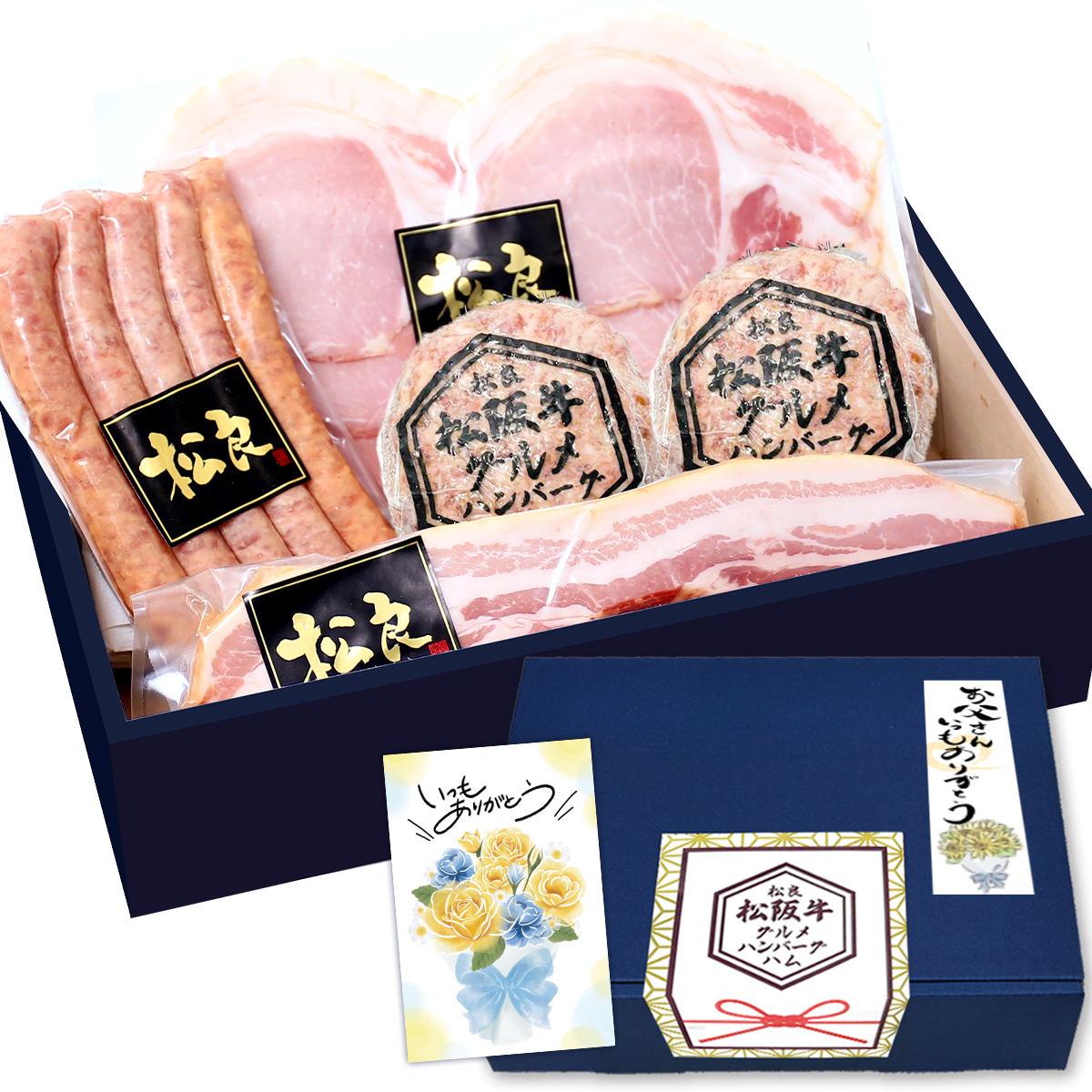 松阪牛 グルメ ハンバーグ ハム セット 父の日 お祝い ギフト