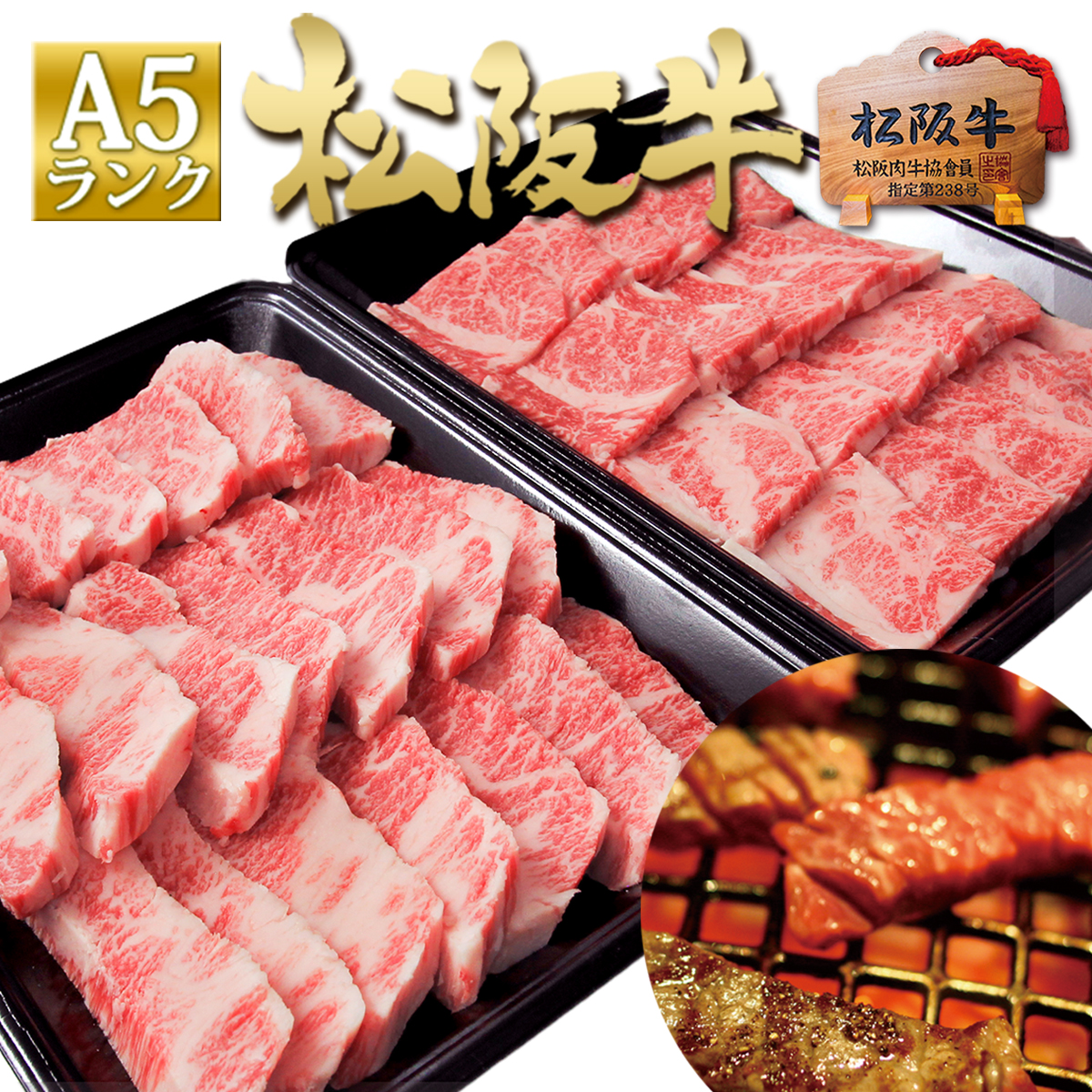 松阪牛 A5 焼肉 盛り合わせ 1kg (500g×2) お年賀 2024 母 父 牛肉 焼肉 松坂牛 肉 お肉 和牛 バーベキュー BBQ お取り寄せ 焼き肉 牛 セット 本格 簡単 高級｜mie-matsuyoshi