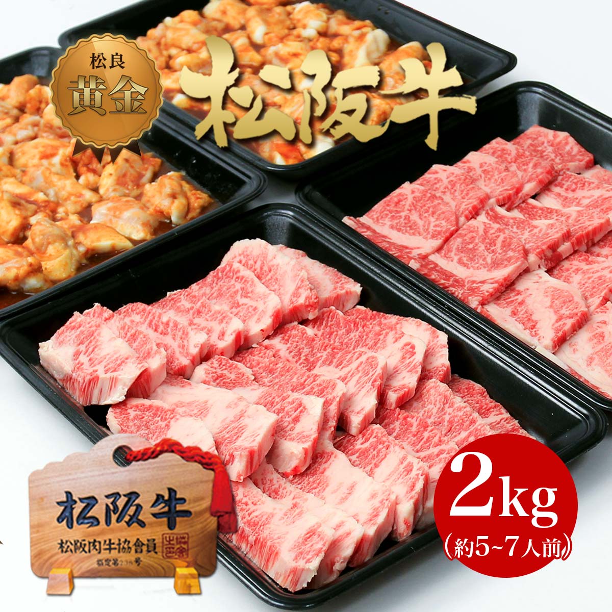 松阪牛 バーベキュー セット 2kg ヤフー 焼肉 焼肉セット 焼き肉 大