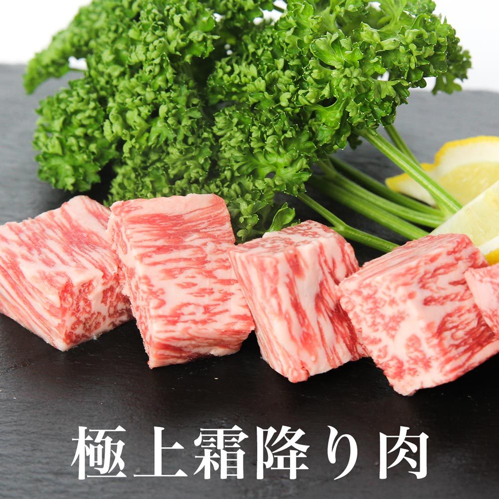松阪牛 極上紅白 サイコロ ステーキ 200g 父の日 父の日ギフト